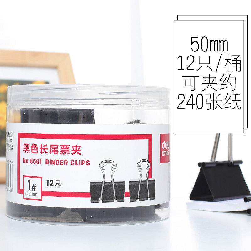 得力8561-1#黑色长尾票夹51mm(筒装)(黑)(12只/筒)铁票夹 文件夹子 资料试卷夹 办公文具用品 夹子 长尾