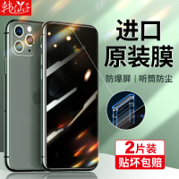 韩仙子苹果11防窥钢化膜