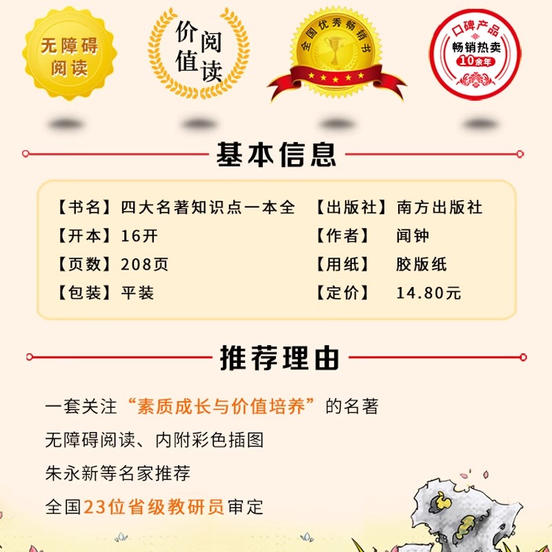 中国民间故事 [正版]四大名著知识点一本全 原著小学生版考点练习题五年级下册必读的课外书老师经典书目中小学生青少年版无障高清大图