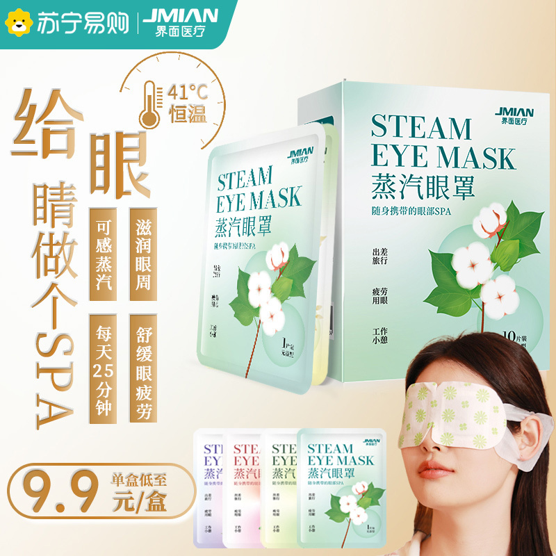 界面蒸汽眼罩缓解眼部疲劳热敷睡觉遮光护眼贴加热蒸汽罩助眠557