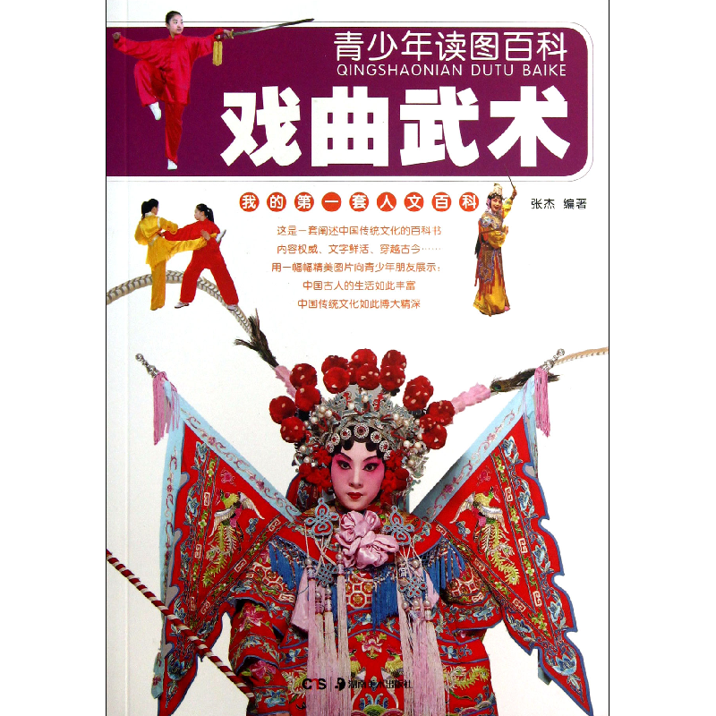 音像戏曲武术/青少年读图百科张杰