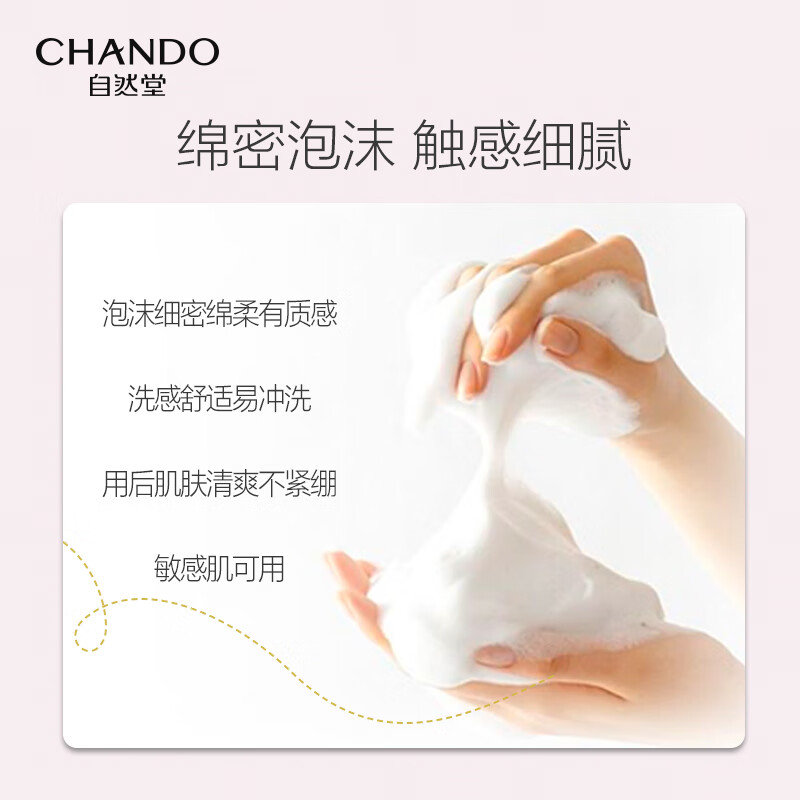 自然堂氨基酸温和舒缓洁面乳100g(单位:支) 粉色高清大图