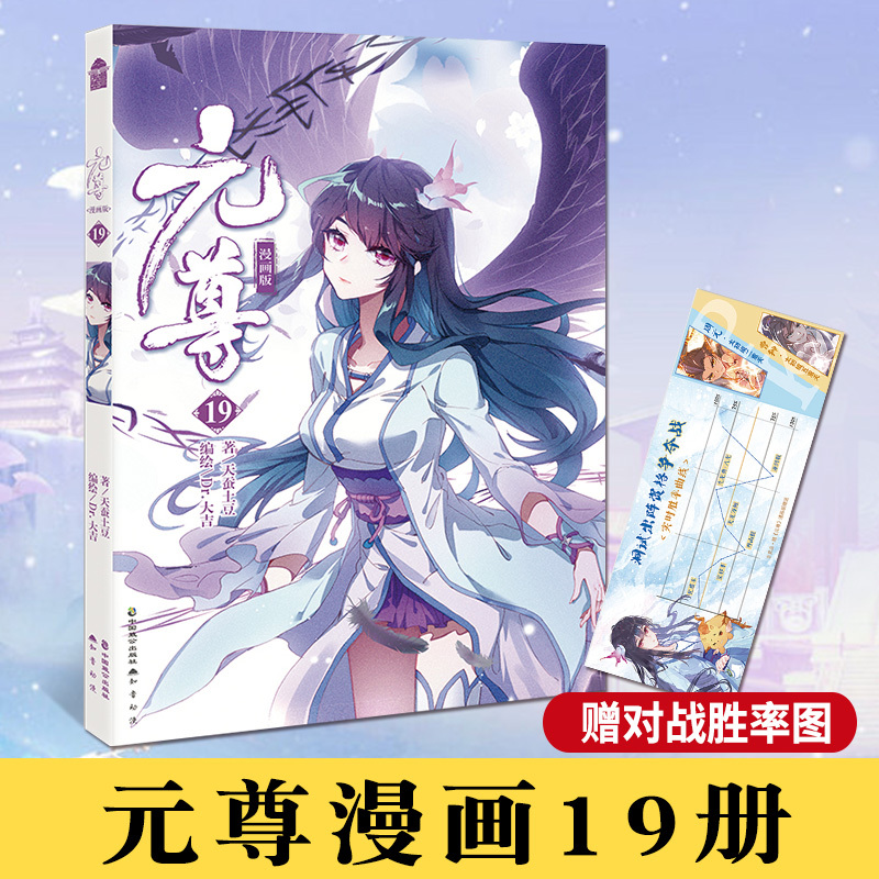 漫画 18 [正版]元尊全套漫画书 元尊漫画1-2-3-4-5-6-7-8-9-10-11-12-13-14-15-16