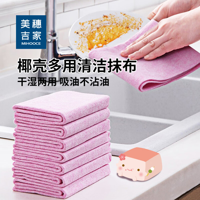 美穗吉家 椰壳多用清洁抹布10条装 MIH-2404192 椰壳多用清洁抹布 家用去油懒人洗碗布吸水厨房双面两用