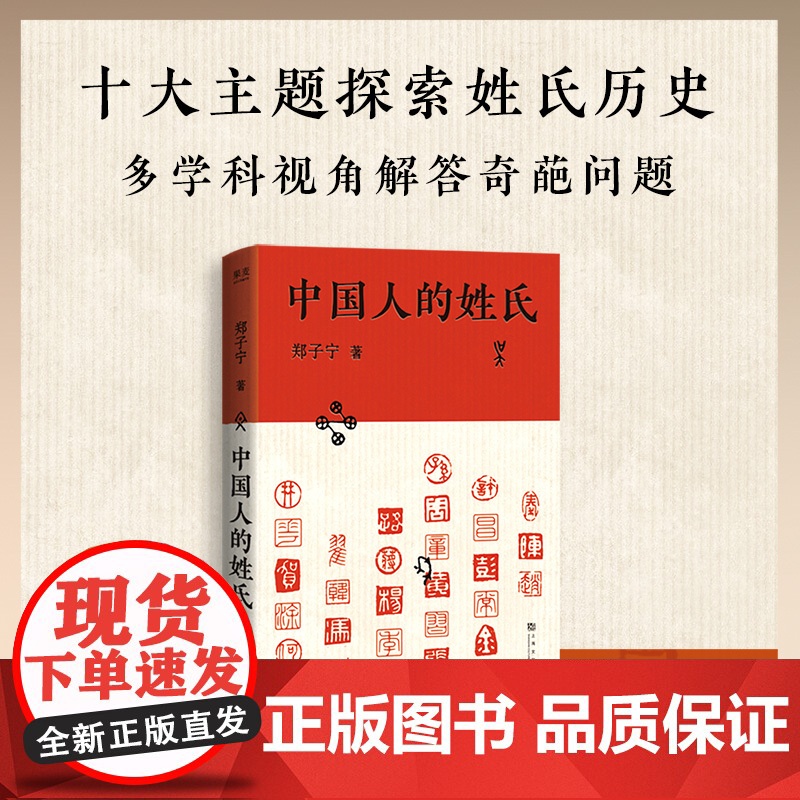 中国人的姓氏高清大图