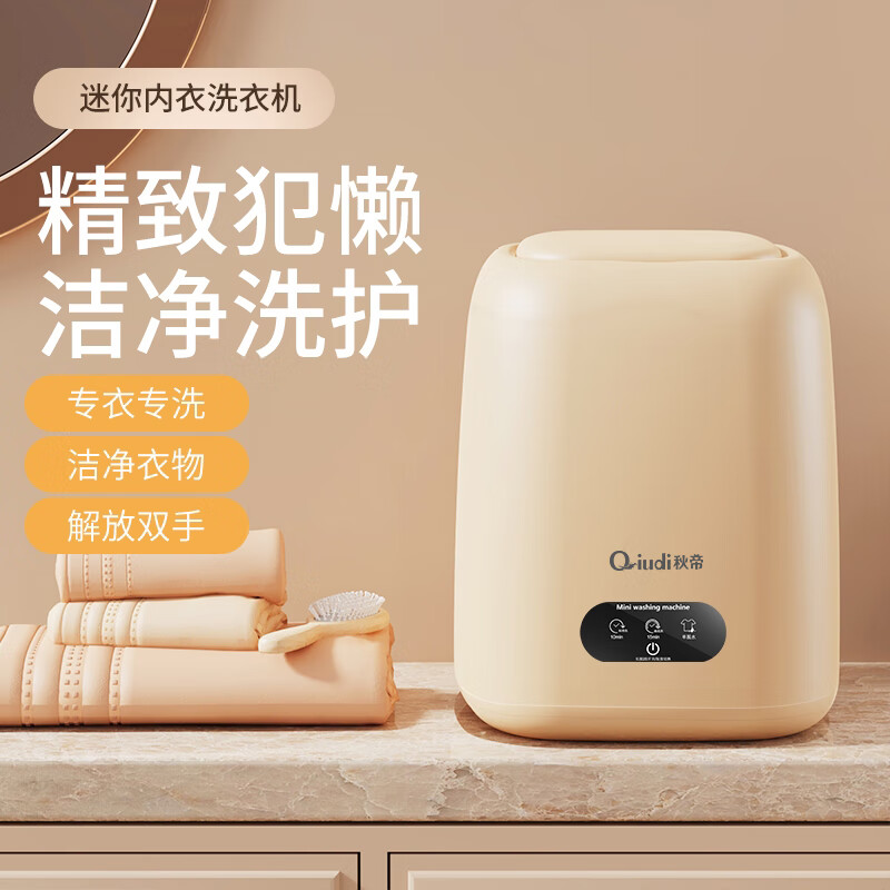 秋帝 小旋风洗衣机QD-CC86
