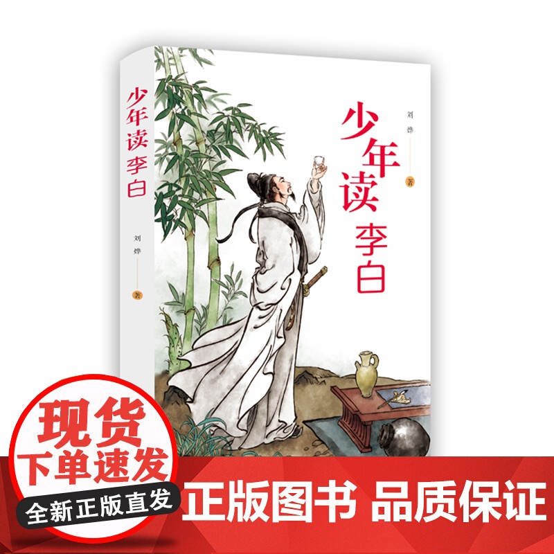 少年读李白漫画趣说李白孩子都能读的李白传诗集青少年中小学生课外阅读李白诗全集历史名人故事高清大图