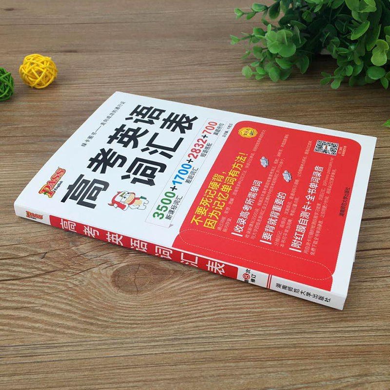2021绿卡新高一必背备考系列 高考英语词汇表 词汇 差距词汇 短语搭配 真题例句 第7次修订 湖南师范大学出版社