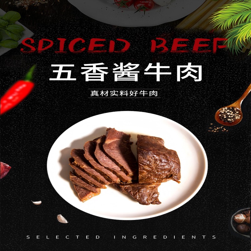 五香酱牛肉高清大图