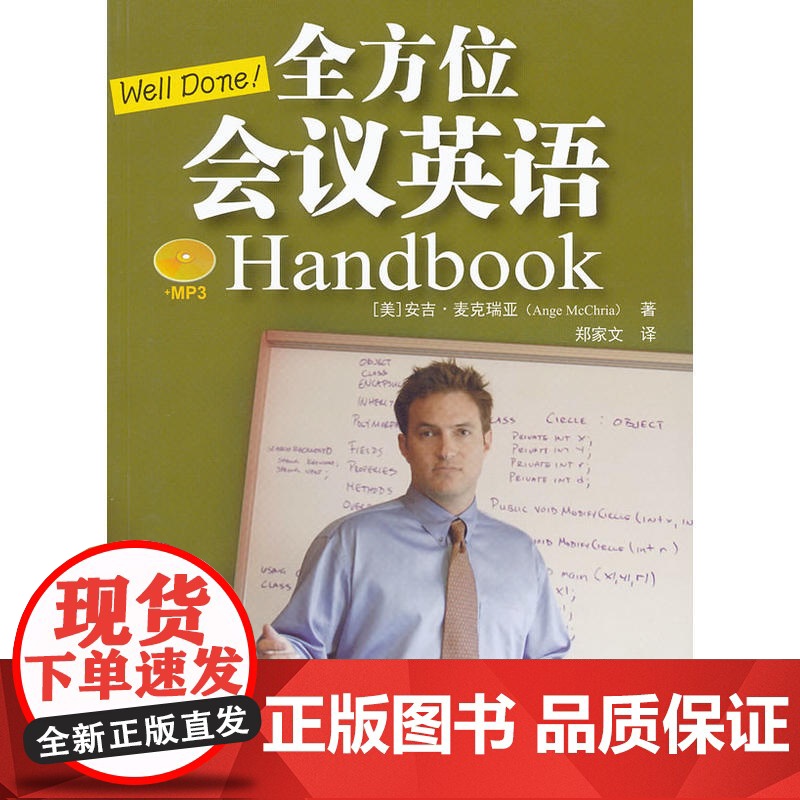 Well Done! 会议英语 Handbook高清大图