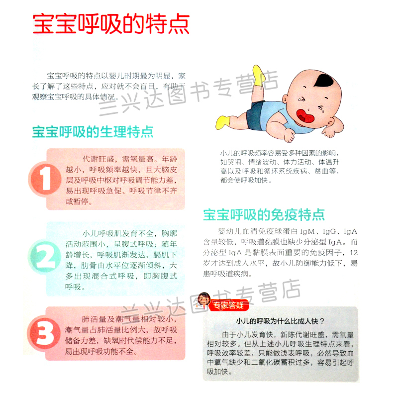 [醉染正版] 宝宝不ke嗽呼吸畅 小儿xiao喘呼吸道支气管护理 宝宝小孩常见病发热ke嗽防治书 家庭育儿书 儿童食高清大图