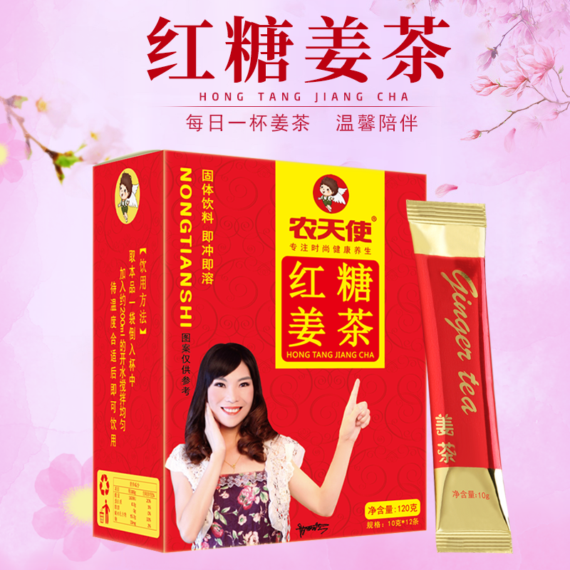 农天使 红糖姜茶120g/盒 速溶姜汤 生姜茶 老姜茶 姜汤 大姨妈姜母茶10gx12条女神茶女生茶花草茶
