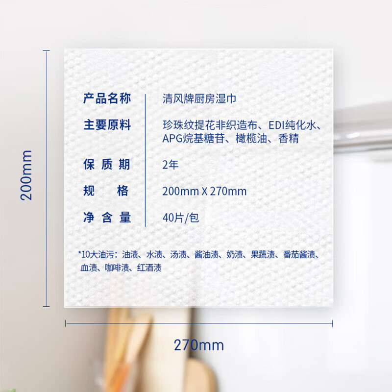 清风 厨房湿巾 BWB40K 40片/包 12包/箱高清大图
