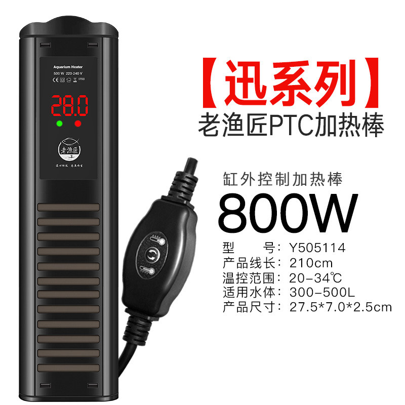 鱼缸加热棒防爆省电自动恒温水族箱养鱼ptc加热器变频加热 默认尺寸 【迅系列】黑色800W