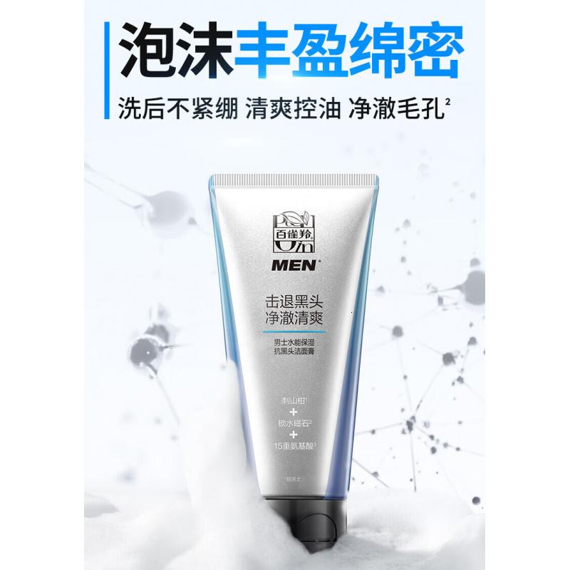 百雀羚【直播专属】男士洗面奶水能保湿洁面膏100g控油保湿紧致新年礼物