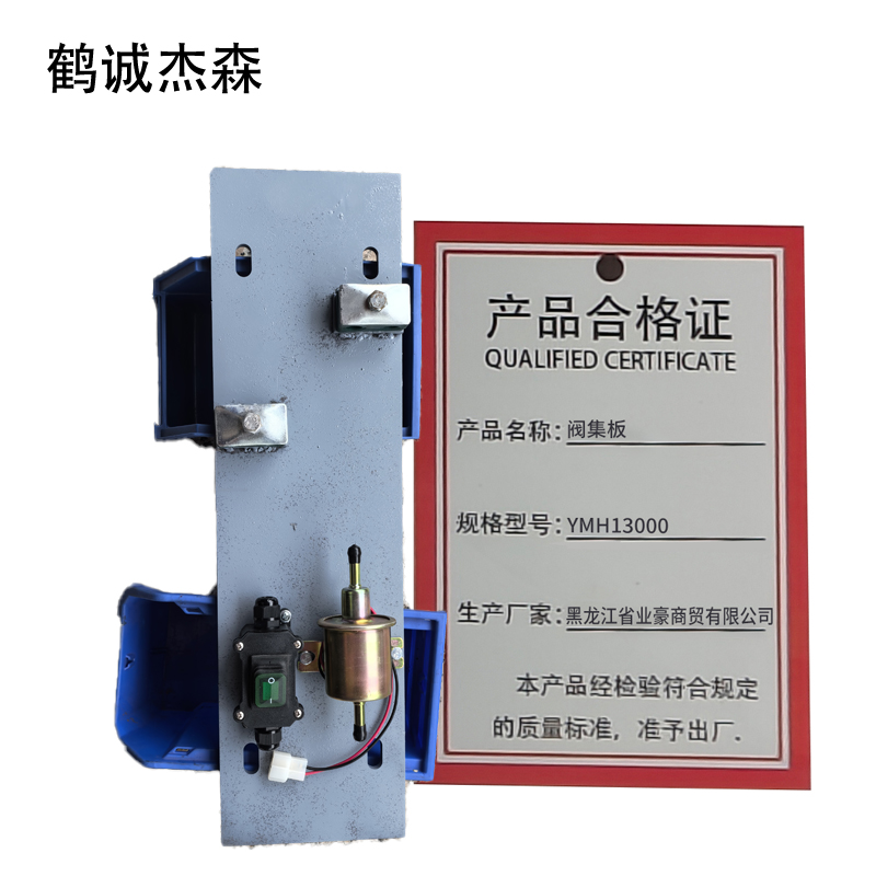 鹤诚杰森 阀集板 YMH13000 套高清大图