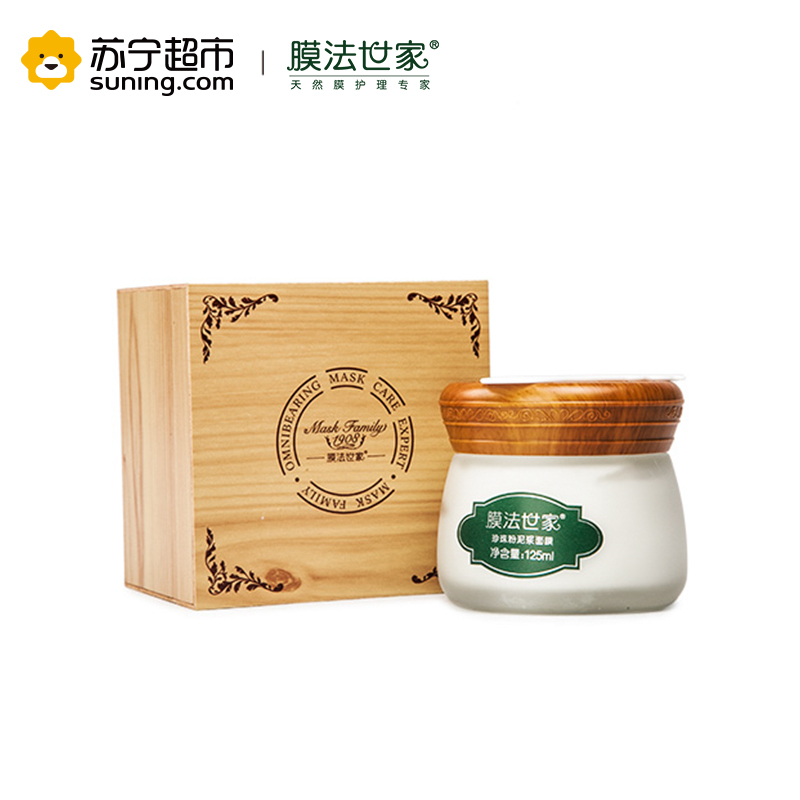 [苏宁超市]膜法世家·1908Mask Family 1908珍珠粉泥浆面膜125ml修护保湿补水滋润营养各种肤质通用