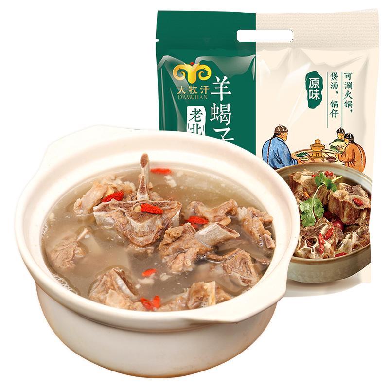 大牧汗老北京羊蝎子火锅(原味)1.5kg