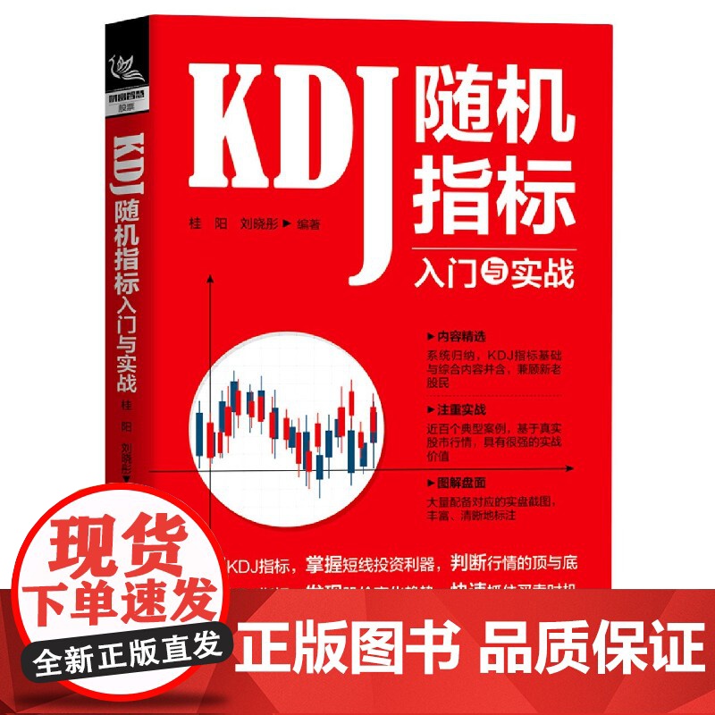 KDJ随机指标入门与实战高清大图