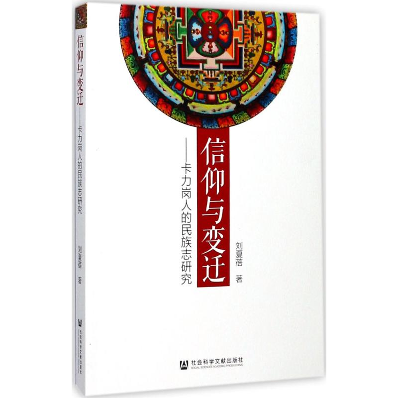 [M]信仰与变迁-9787509781647高清大图