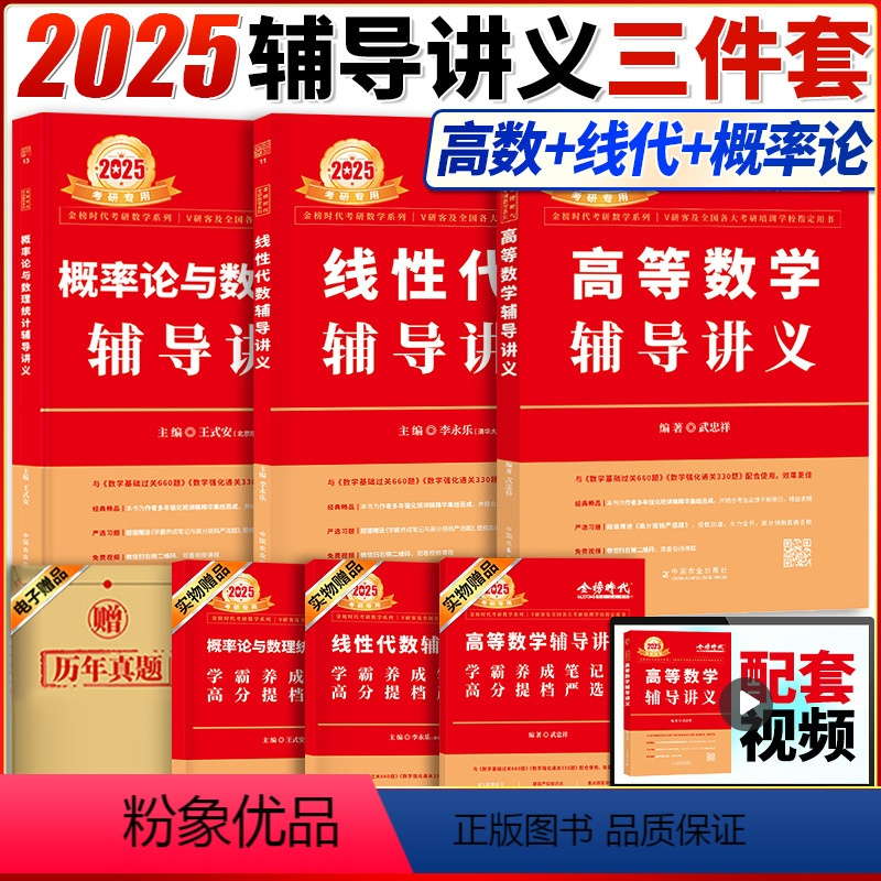 2025辅导讲义3册(高数+线代+概率论)() [正版]李永乐2025考研数学 高等数学+线性代数+概率论 考研
