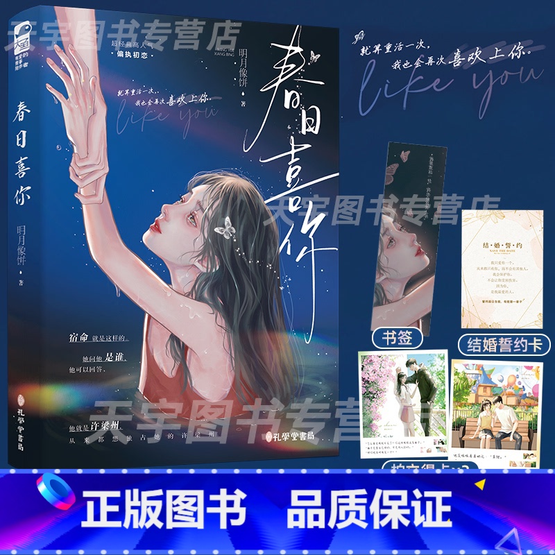 春日喜你 [正版]捡漏 特签版 春日喜你 明月像饼 已完结新番外 青春文学校园重生偏执救赎初恋言情小说实体书籍高清大图