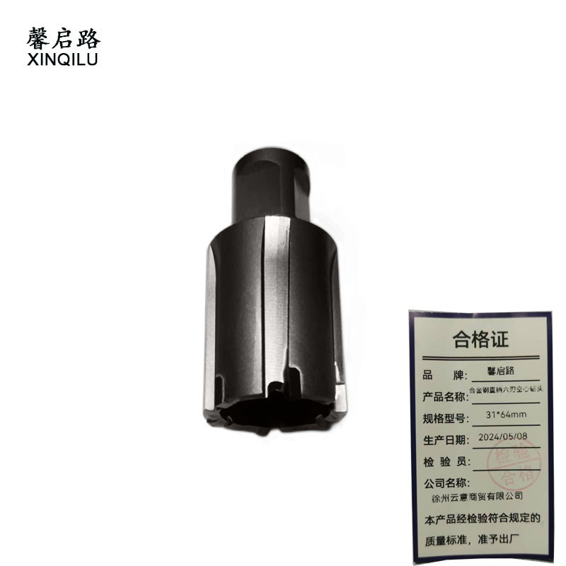 馨启路 合金钢直柄六刃空心钻头 31*64mm 支高清大图