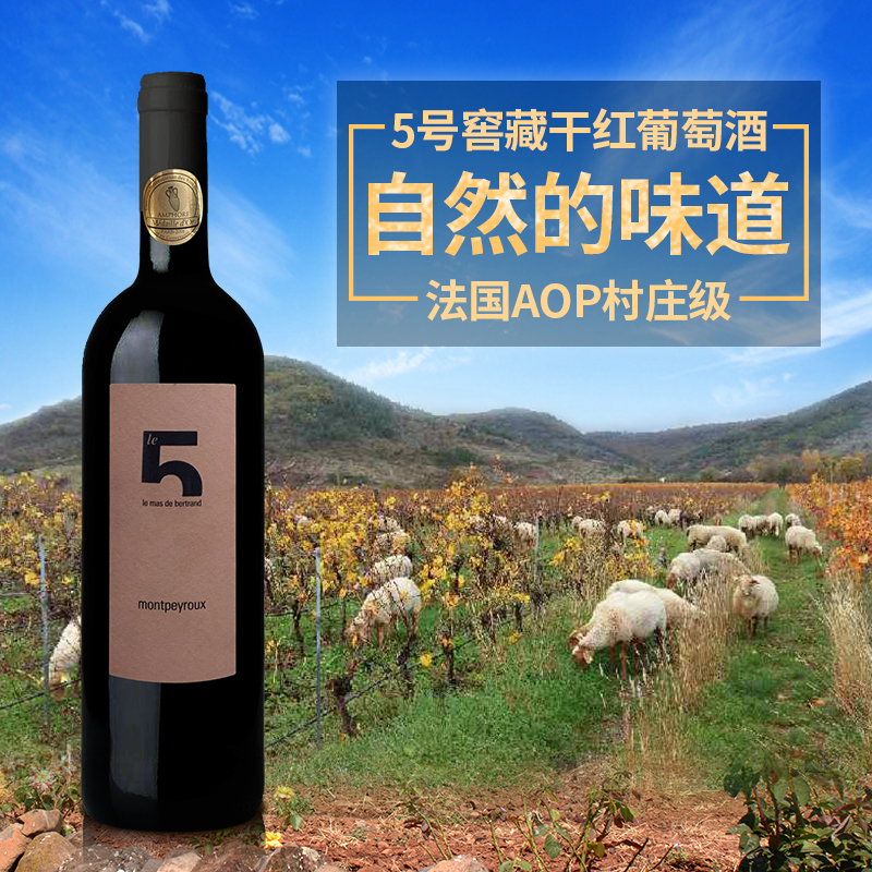 法国原瓶进口朗翠红酒蒙佩鲁村5号窖藏西拉佳丽酿慕合怀特干红葡萄酒750ml单支装高清大图