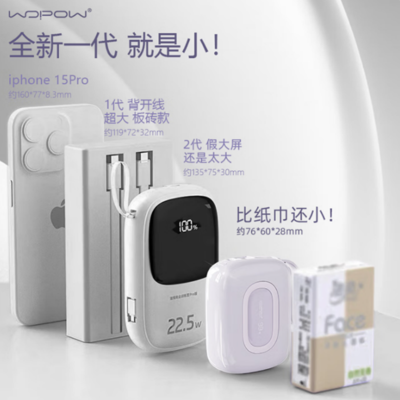 WOPOW/沃品 小彩蛋²快充自带线移动电源SQ63 樱花粉 (单位:个)高清大图