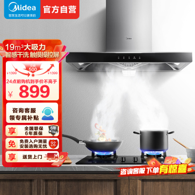 美的(Midea)油烟机CXW-260-T33A
