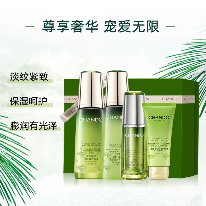 (CHANDO)自然堂套装护肤套装 雪松精油活颜御龄悦享三件套 柔肤液200ml+乳液120ml+精华液40ml保湿补水图片