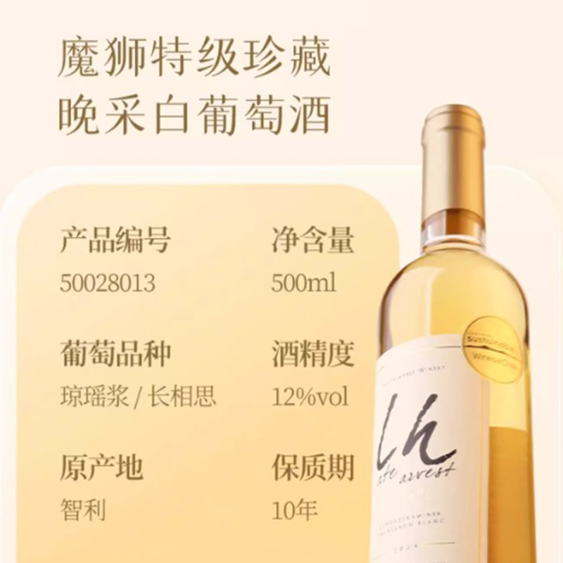 张裕官方智利进口魔狮酒庄特级珍藏长相思晚采甜白葡萄酒500ml*2高清大图