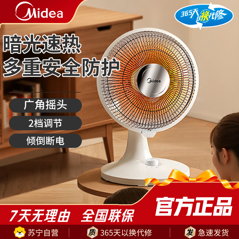 美的(Midea)小太阳NPS-BJ（北极）高清大图