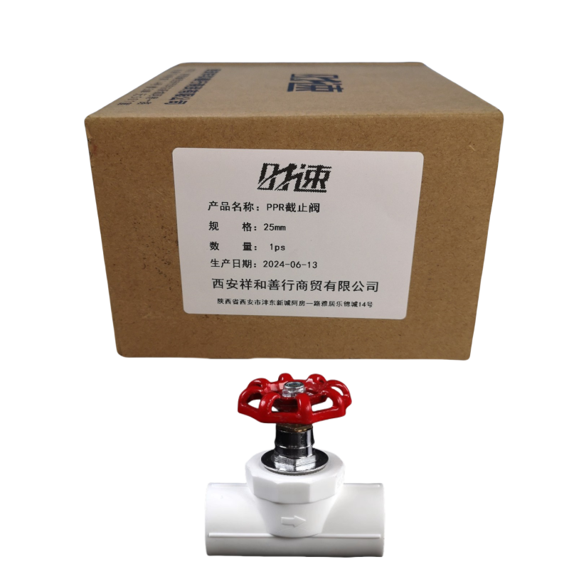 时速 PPR截止阀 25mm 个高清大图