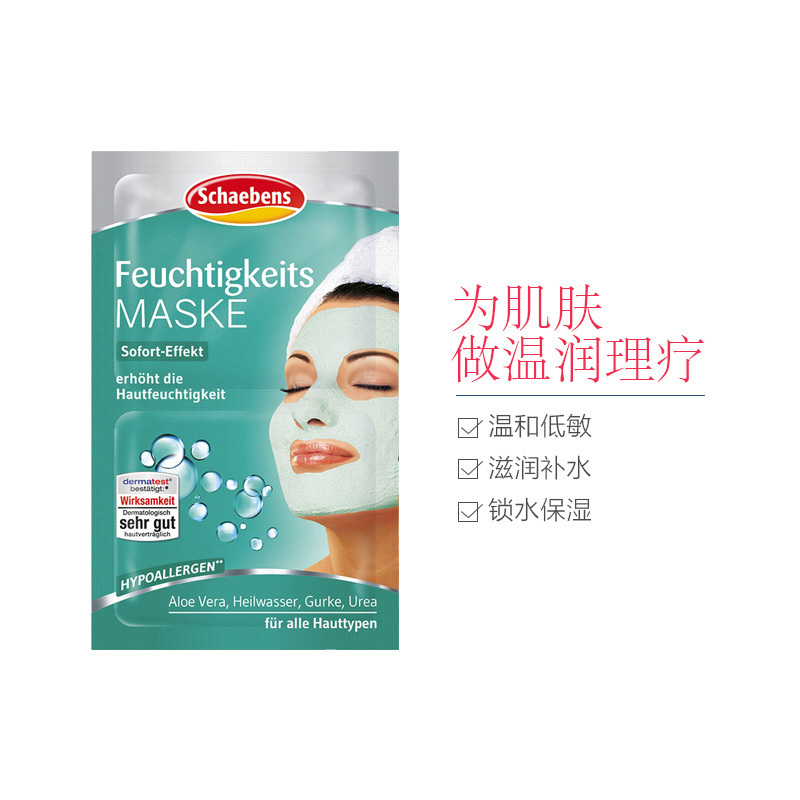 Schaebens雪本诗芦荟青瓜保湿补水面膜2*5ml/ 水洗面膜 修复锁水 控油平衡 各种肤质通用