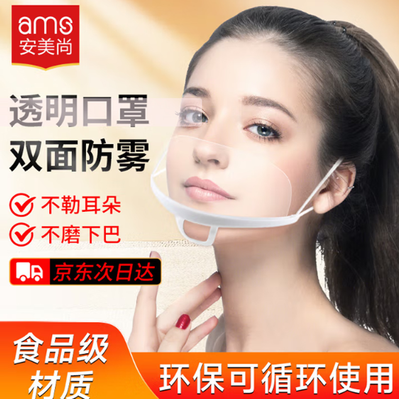 安美尚(ams)透明口罩 双面防雾食品级材质 100只一次性高清大图