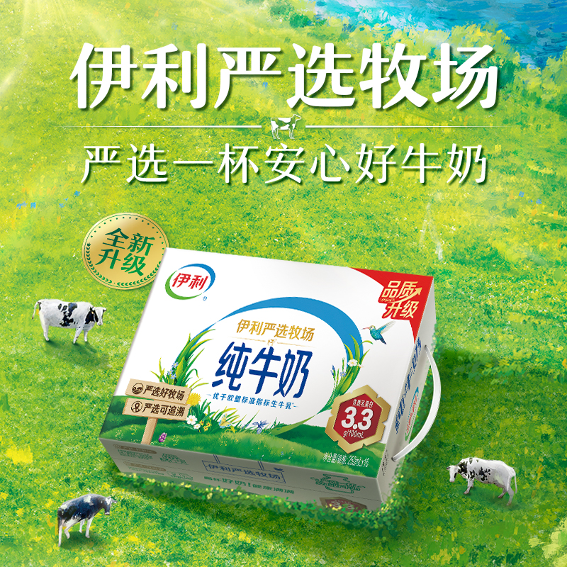 [3月]伊利纯牛奶250ml*16盒整箱严选牧场学生营养早餐无菌高清大图