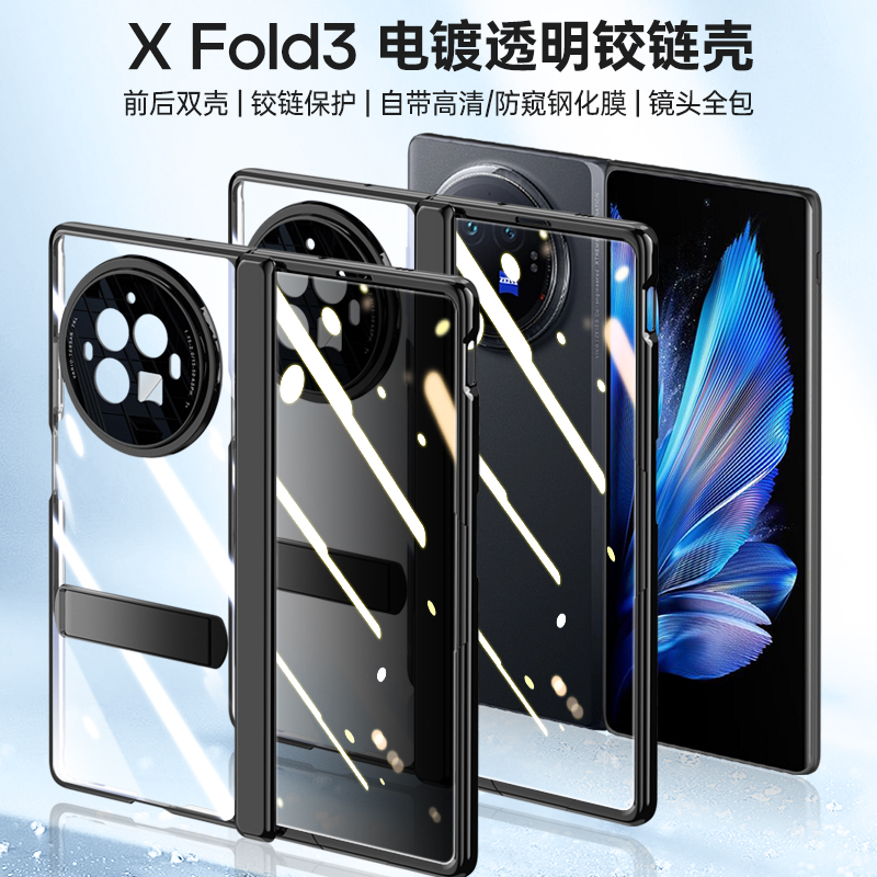 破冰系列VIVO X fold3折叠屏手机壳电镀透明铰链保护套真皮手机壳全包防摔高清大图