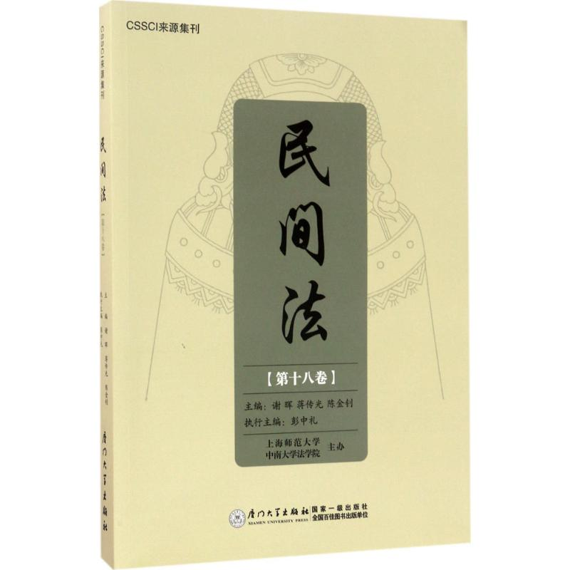 【M】民间法-9787561564530