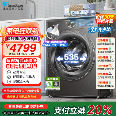 小天鹅洗烘一体洗衣机TD100S83PRO