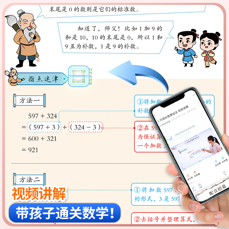 [数学思路]4年级数学思维+速算巧算 赠解析册 小学通用 [正版]巧算速算技巧大全三四五六年级下册小学生数学思维计算应用高清大图