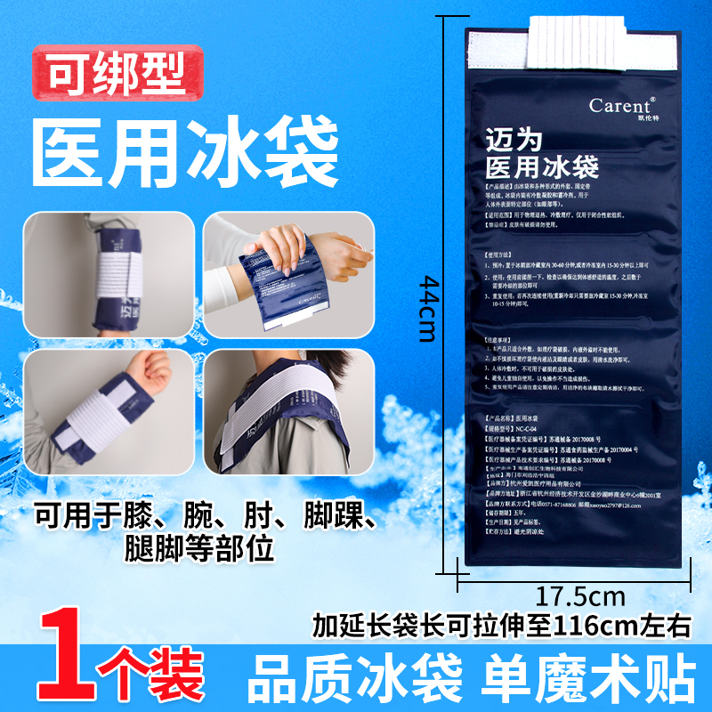 医用冰袋反重复使用膝盖运动可绑夏季儿童物理降温退热冷敷冰敷袋 1个装