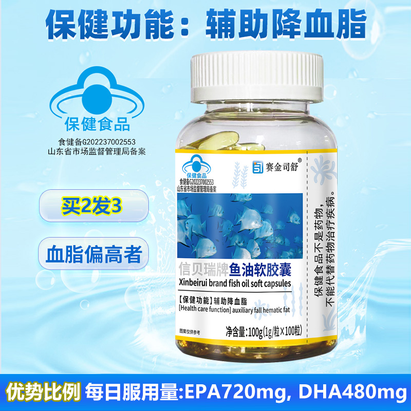 买2发3赛金司舒信贝瑞牌深海鱼油软胶囊100粒高含量Omega3鱼肝油EPA软胶囊成人中青年人中老年人高血脂降血脂保健品高清大图