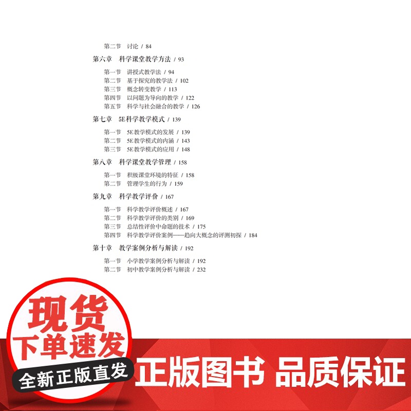 科学教学论 科学教学实用教案教育理论丛书师范类院校本科生科学教育相关工作者参考资料 上海科技教育出版社高清大图
