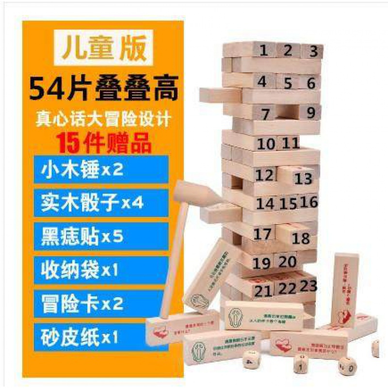 大号塔高高堆堆堆堆孩子叠乐抽积木叠成人版酒吧趣味抽玩具 大号54片儿童款数字+文字送15样