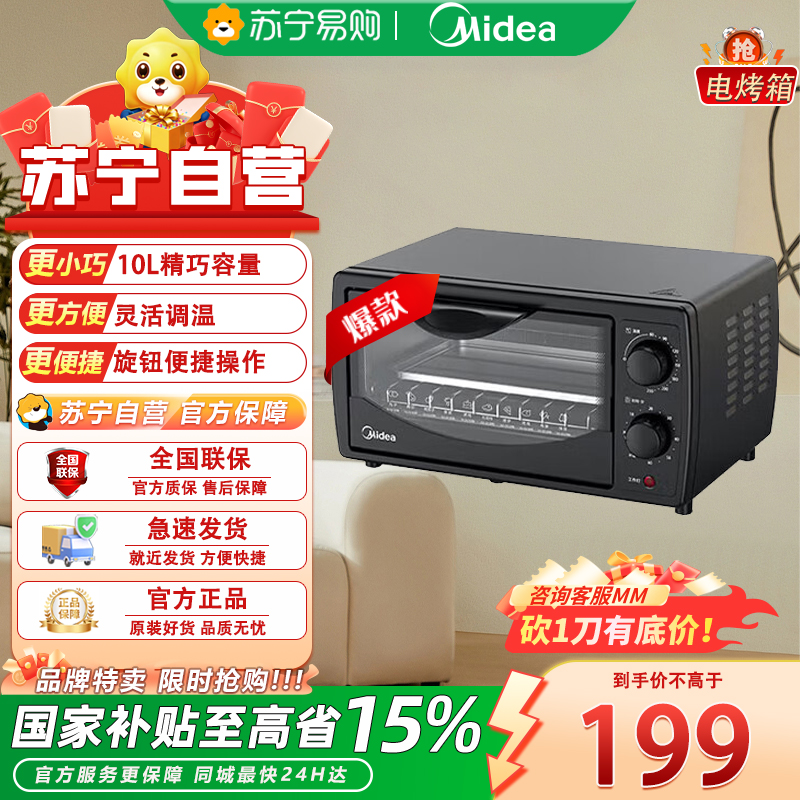 美的Midea 10L家用小型电烤箱 机械控温四管加热 下拉式门设计 卧式轻巧不占地高清大图