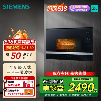西门子(SIEMENS)嵌入式烤箱微波炉一体机家用内嵌多功能BE525LMS0W