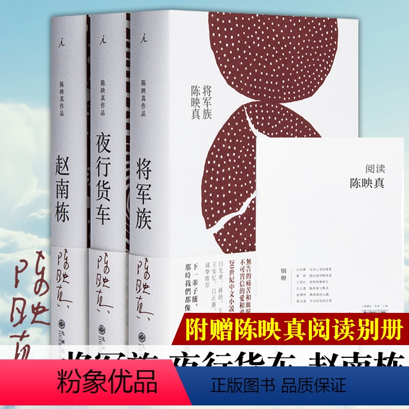 [正版]书 理想国陈映真小说全集套装全3册 将军族+夜行货车+赵南栋 20世纪文学大家陈映真小说全集123 中国现代当