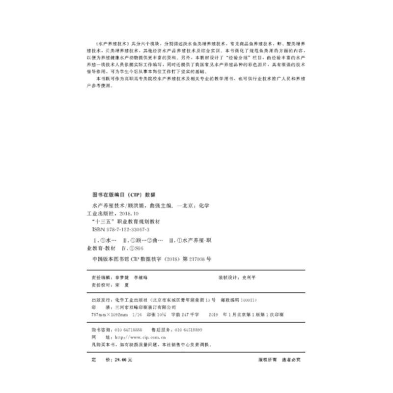 水产养殖技术 顾洪娟 淡水鱼类增养殖技术 商品鱼虾蟹类贝类增养殖技术书籍 海蜇池塘养殖技术 海蜇皮加工质量 海鱼海产品