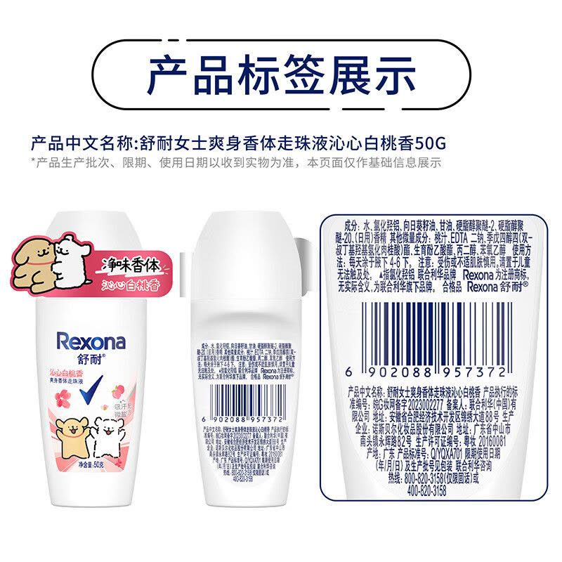 舒耐女士爽身香体止汗走珠液沁心白桃香50g 长效干爽净味图片